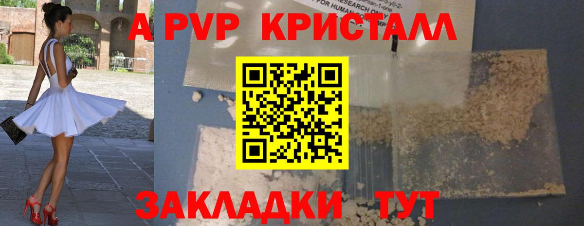 как найти закладки  Вход с VPN  Знаменск  А ПВП кристаллы  A PVP мука 