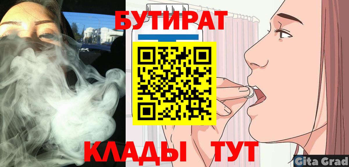 Бутират 99%  Бутират  Знаменск  Вход с VPN 