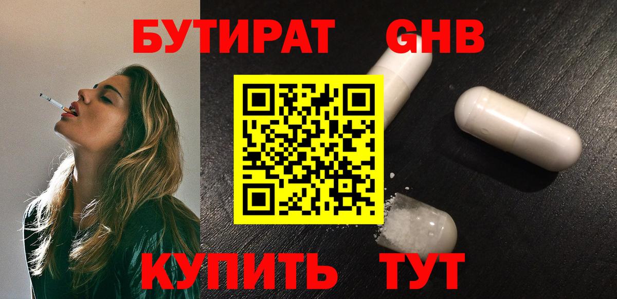 Бутират вода Знаменск