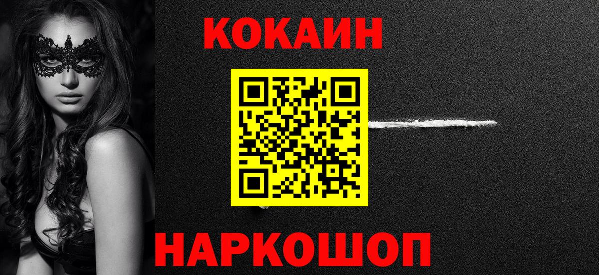 КОКАИН Fish Scale Знаменск