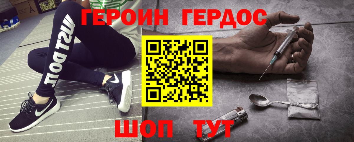 Героин белый Знаменск