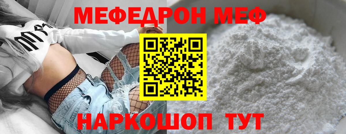 Знаменск  МЯУ-МЯУ 4 MMC  Вход с VPN  МЕФ мука 