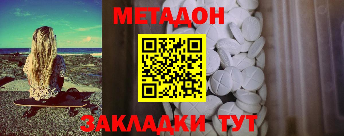 Метадон белоснежный Знаменск
