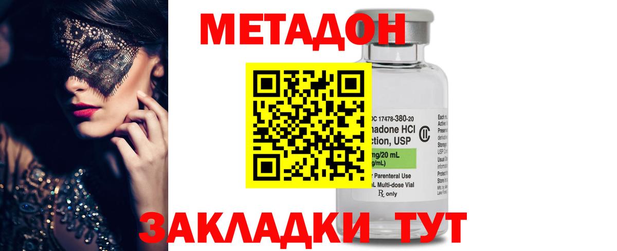 МЕТАДОН methadone  Вход с VPN  Знаменск 