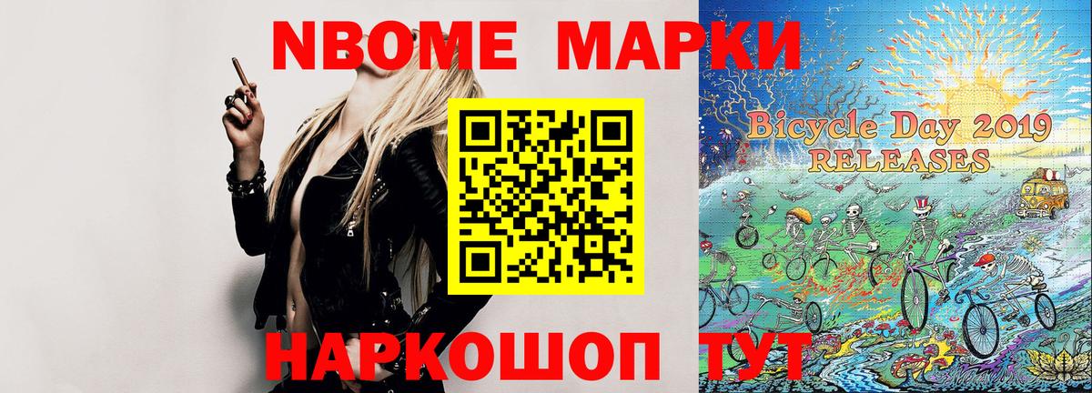 Марки 25I-NBOMe 1,8мг Знаменск