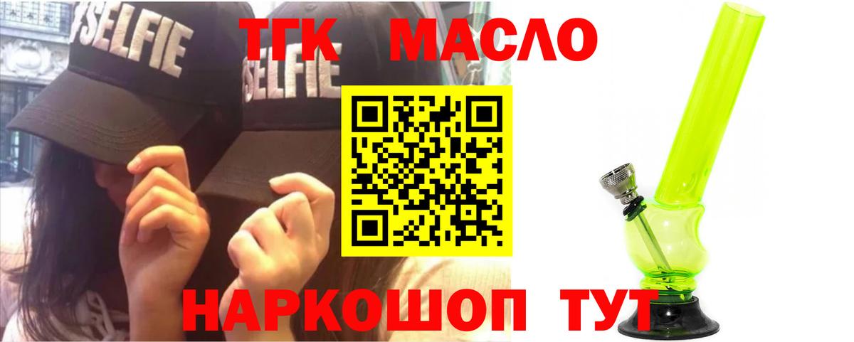 Знаменск  наркотики  Вход с VPN  Дистиллят ТГК жижа 